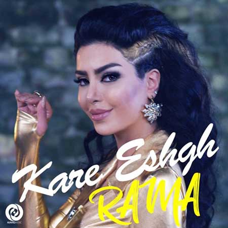 راما کار عشق